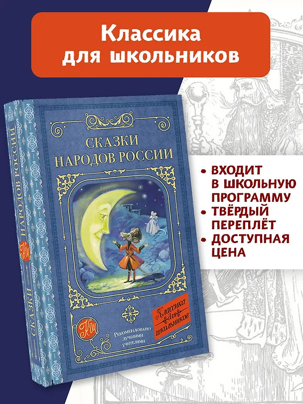 Книга Сказки народов России (Кирилл Шавров) — 6