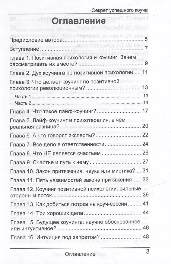 Книга Коуч, у которой ЭТО есть (Юлия Лях) — 2