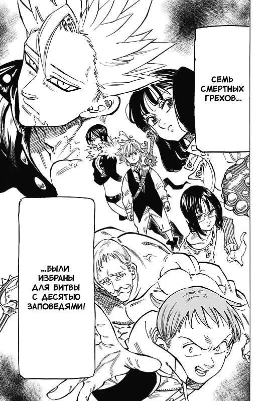 Семь смертных грехов. Том 12. (The Seven Deadly Sins). Манга 3087464 — 4
