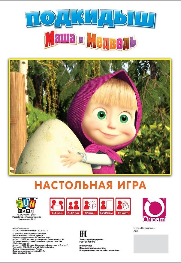 НИ Подкидыш (Маша и Медведь) (12545) (упаковка) 2336168 — 1