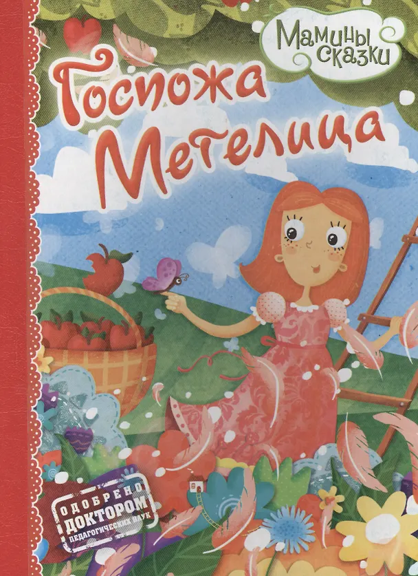 Книга Госпожа Метелица () — 1