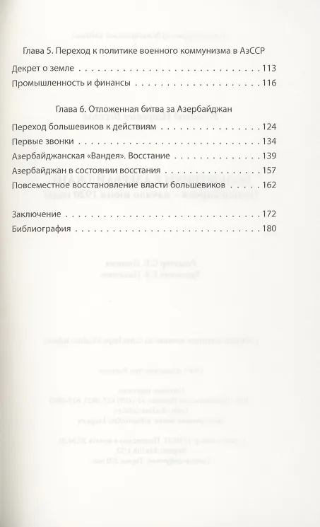 Книга Большевики в Азербайджане (конец апреля - начало июня 1920 года) (Всеволод Веселов) — 3