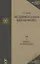 Экспериментальная ядерная физика: Учебник в 3-х тт. Т. 1. Физика атомного ядра. — 2149267 — 1