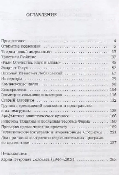 Книга О математике и математиках (Юрий Соловьёв) — 2