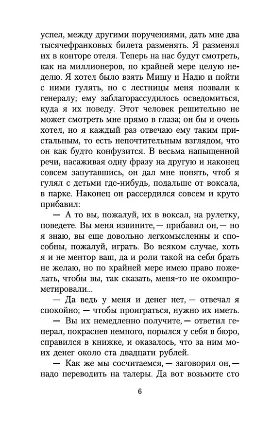 Книга Игрок (Федор Достоевский) — 10