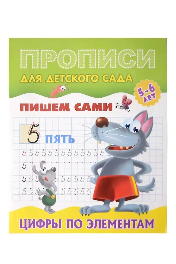 Книга Комплект дошкольника (универсальный) № 36 (комплект из 5-ти книг) () — 4