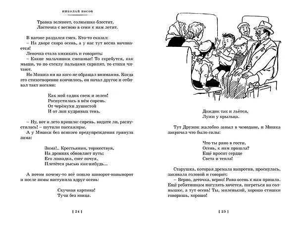Книга Фантазёры. Весёлые рассказы и повести (Николай Носов) — 11