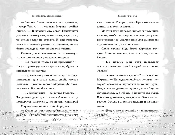 Книга Семь призраков (выпуск 3) (Крис Пристли) — 9