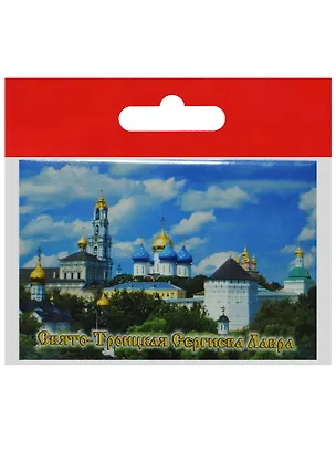 Магнит Сергиев Посад Лавра Панорама (металл) (02-31) 2569183