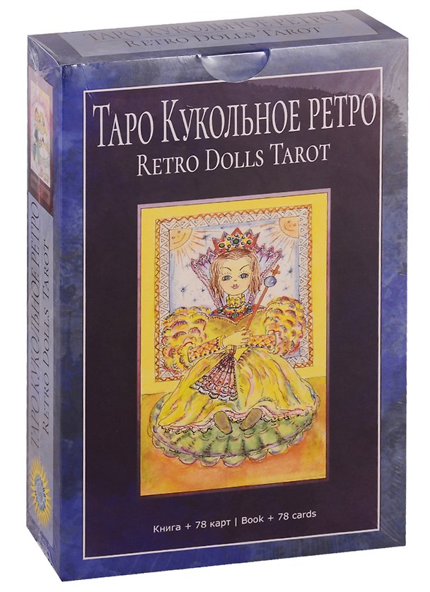Книга Таро Кукольное Ретро (Ольга Добрицына) — 1