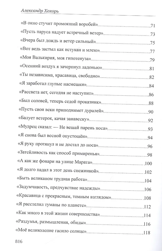 Книга Дорога воспоминаний (Александр Хохорь) — 4