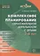 Комплексное планирование образовательной деятельности с детьми 3—4 лет. ФГОС ДО — 2502126 — 1