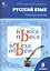 Рабочая тетрадь по русскому языку 5кл. к УМК Ладыженской — 2614737 — 1