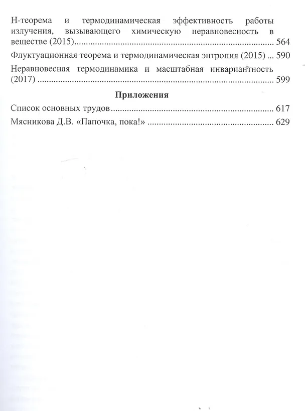 Книга Исследование явлений переноса. Избранные работы () — 3