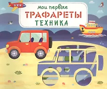 Мои первые трафареты. Техника