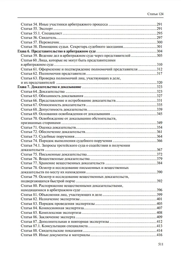 Книга Комментарий к Арбитражному процессуальному кодексу Российской Федерации (научно-практический, постатейный): памяти Вениамина Федоровича Яковлева посвящается: в 2-х томах. Том 1: Раздел I. Общие положения (Владимир Зайцев, Т. Андреева, Михаил Юков) — 4