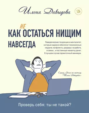 Как (не) остаться нищим навсегда — 2870076 — 1