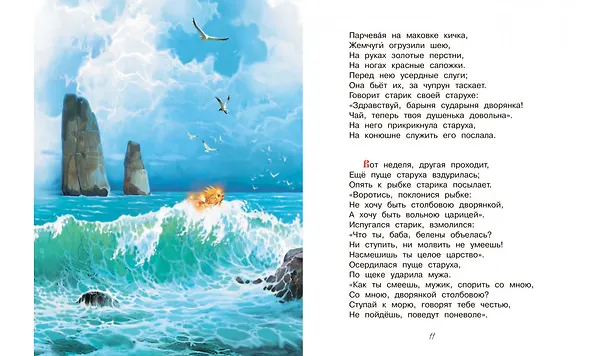 Книга Сказка о рыбаке и рыбке. Сказка о золотом петушке (Александр Пушкин) — 5