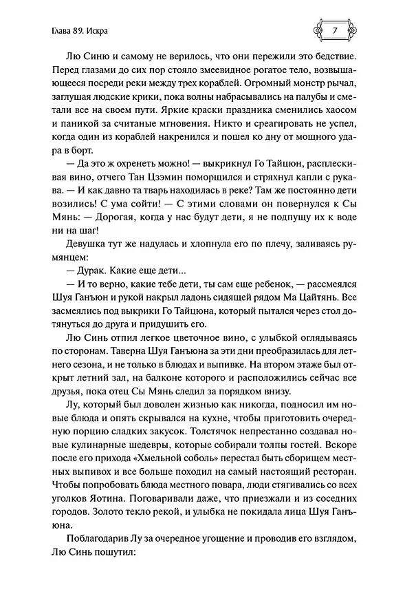 Книга Ныряя в синеву небес, не забудь расправить крылья. Том 3 (Ринга Ли) — 17