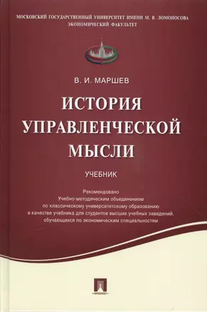 История управленческой мысли.Уч. — 2508012 — 1