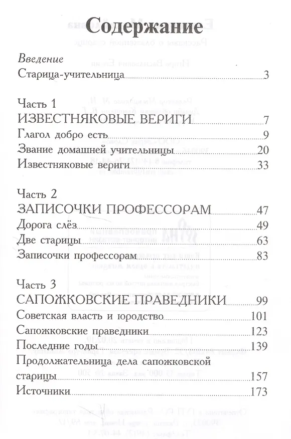 Книга Екатерина Михайловна. Рассказы о блаженной старице (Игорь Евсин) — 2