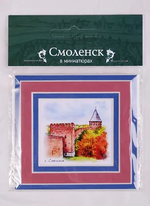 ЧГ:2586722 Магнит в паспарту Смоленск Крепостная стена (21Sml01) 2586722