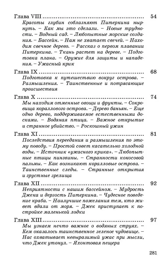 Книга Коралловый остров: сказка Тихого океана (Роберт Майкл Баллантайн) — 7