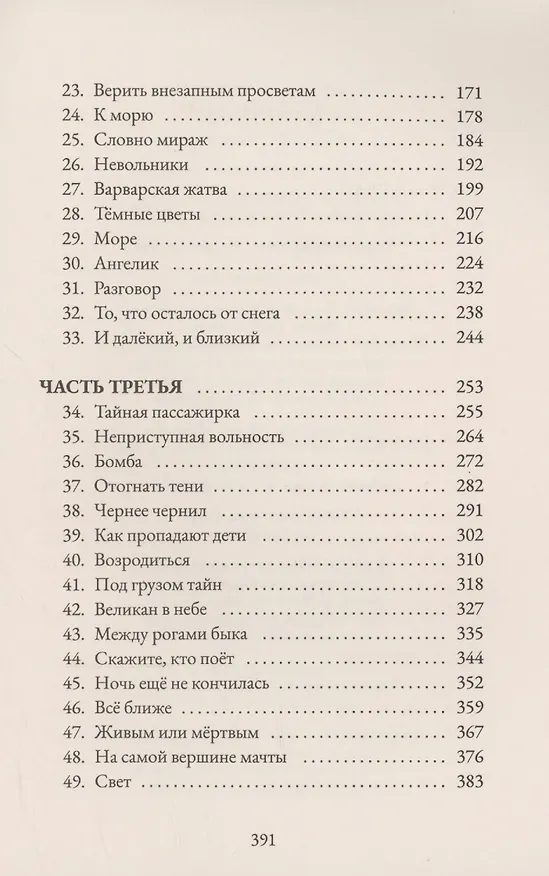 Книга Альма. Ветер крепчает (Тимоте де Фомбель) — 4