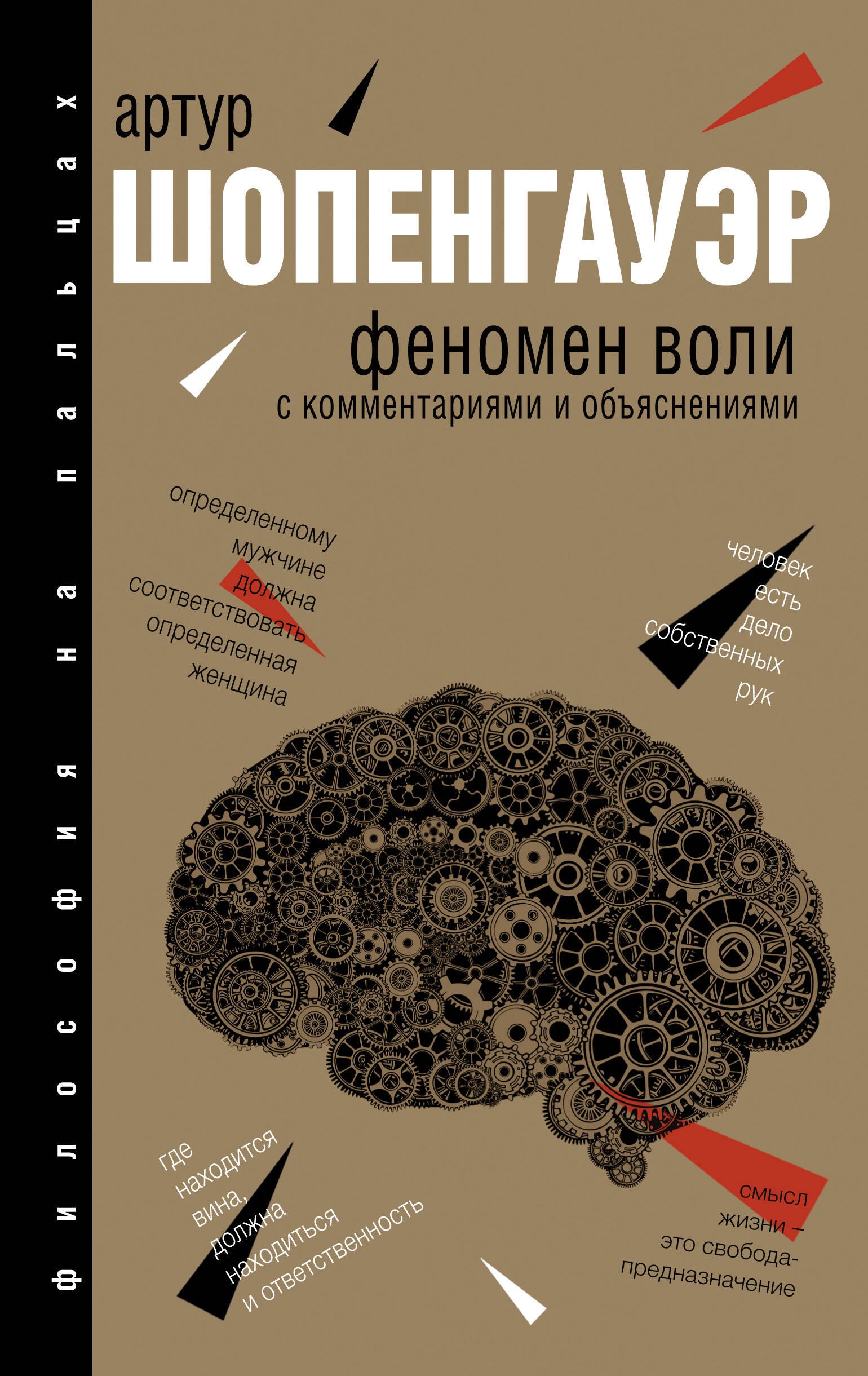 

Феномен воли, с комментариями и объяснениями
