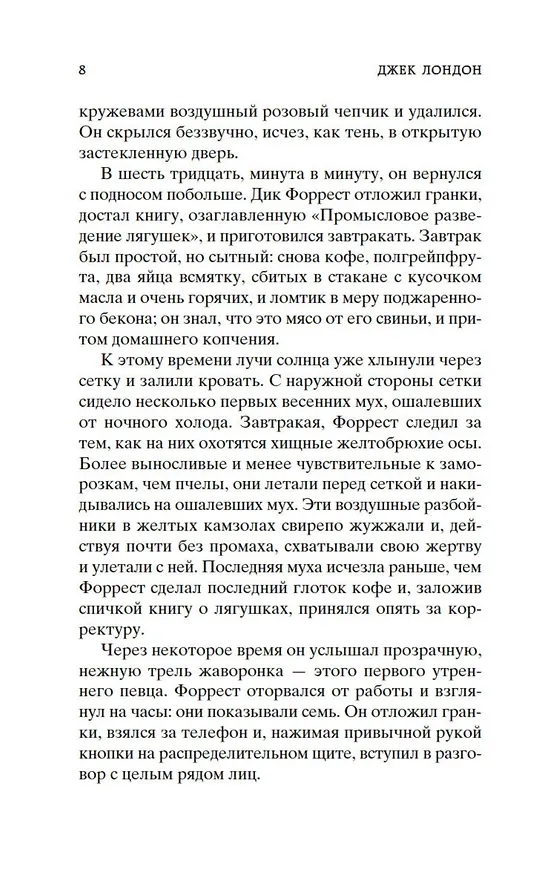 Книга Маленькая хозяйка большого дома (Джек Лондон) — 12