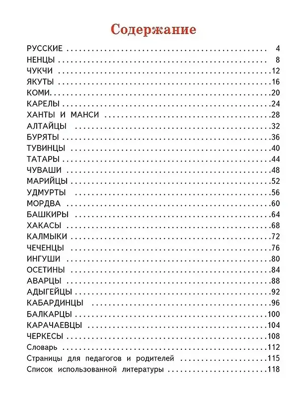 Книга Народы России (Людмила Ляпина, Екатерина Рогачева) — 3
