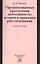 Организованная преступная деятельность: теория и практика расследования — 2415952 — 1