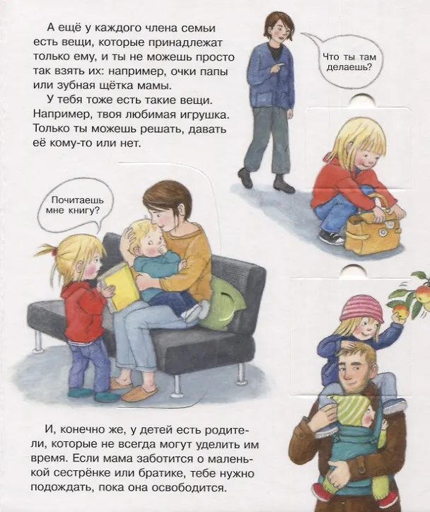 Книга Что? Почему? Зачем? Малышу. Помогать, ладить, дружить (с волшебными окошками) (Дорис Рюбель) — 3