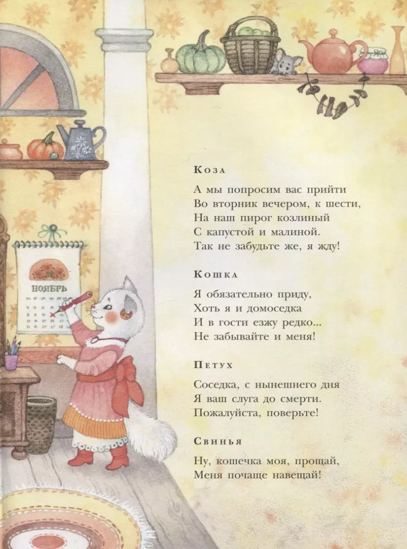 Кошкин дом (Самуил Маршак) - купить книгу с доставкой в интернет-магазине  «Читай-город». ISBN: 978-5-17-120269-9