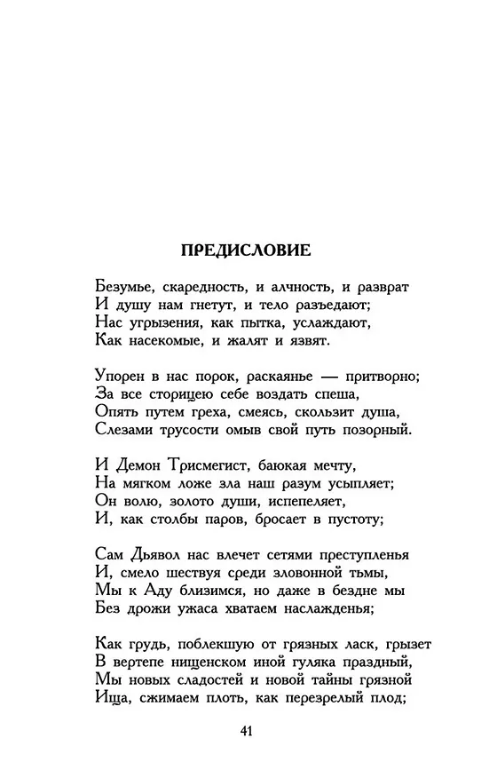 Книга Цветы зла. BILINGUA (Шарль Бодлер) — 10