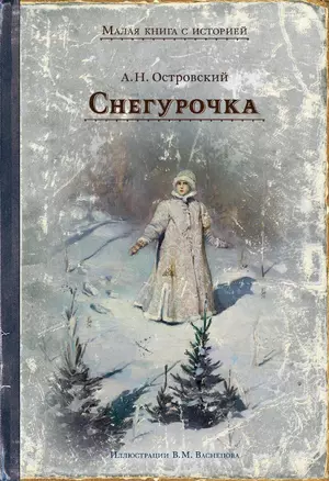 Снегурочка — 2874918 — 1