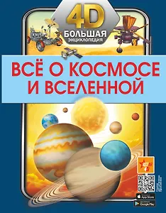Всё о космосе и вселенной