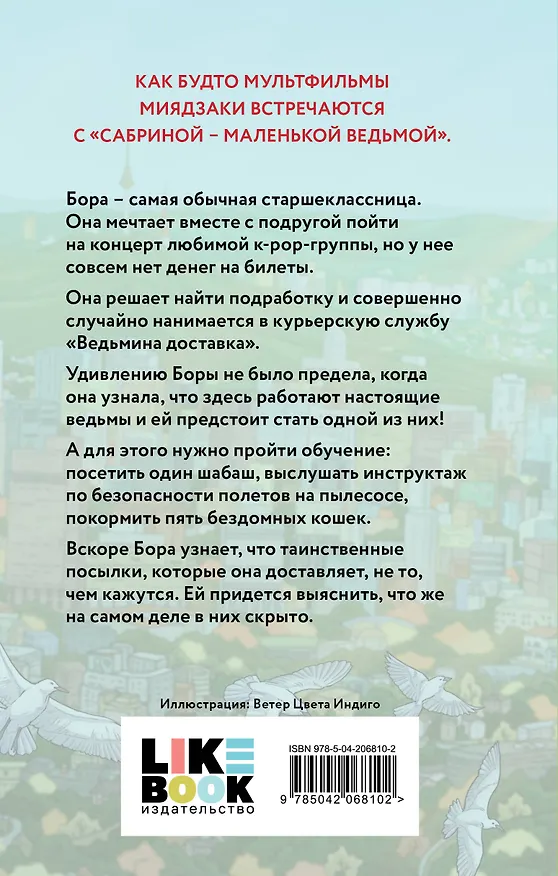 Книга Ведьмина доставка (Сам-хе Чон) — 2