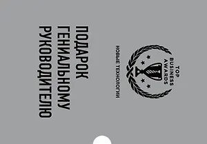 Подарок гениальному руководителю: Новые технологии: Четвертая промышленная революция. Что делать, когда машины начнут делать все. Искусственный интелект и будущее человечества (комплект из 3 книг)