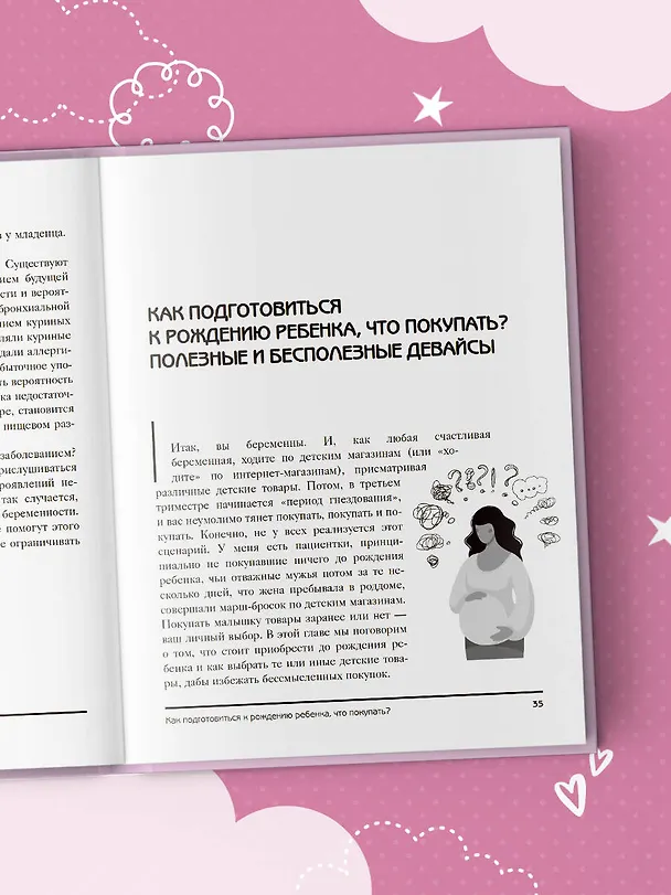 Книга У вас дома младенец. Инструкция, которую забыли приложить в роддоме (Ольга Попова) — 10