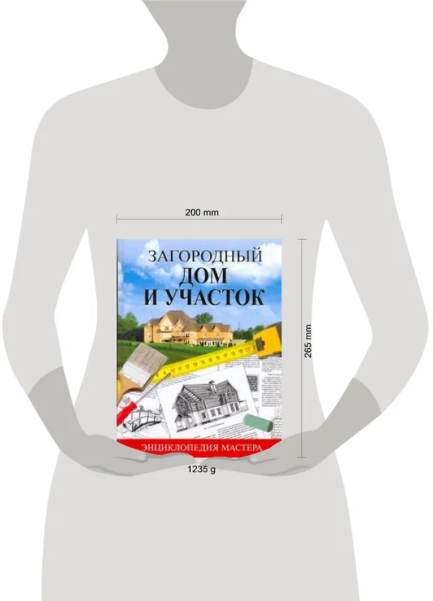 Книга Загородный дом и участок. Энциклопедия мастера (Екатерина Капранова) — 2