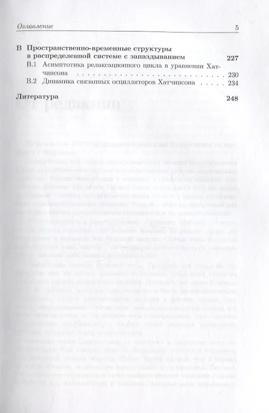 Книга Релаксационные колебания в лазерах (Сергей Кащенко) — 4