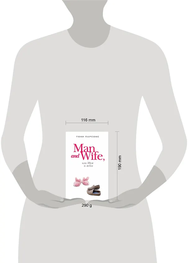 Книга Man and Wife, или Муж и жена : роман (Тони Парсонс) — 4