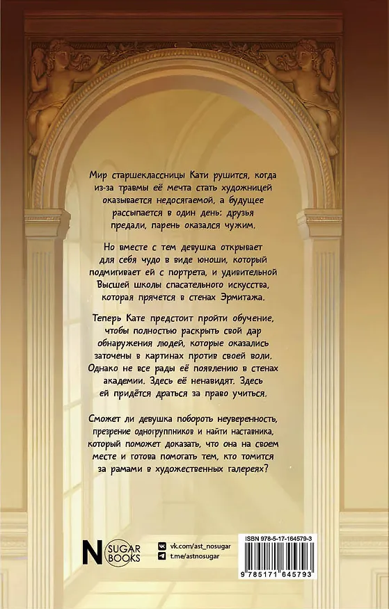 Книга Академия живых картин (Вера Фролова) — 2