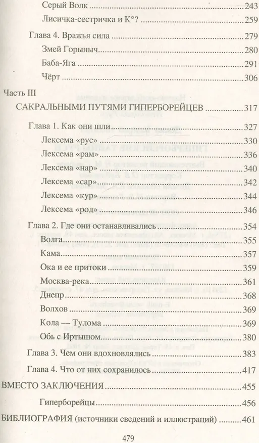 Книга Гиперборейские тайны Руси (Валерий Дёмин) — 3