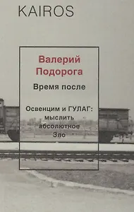 Время после