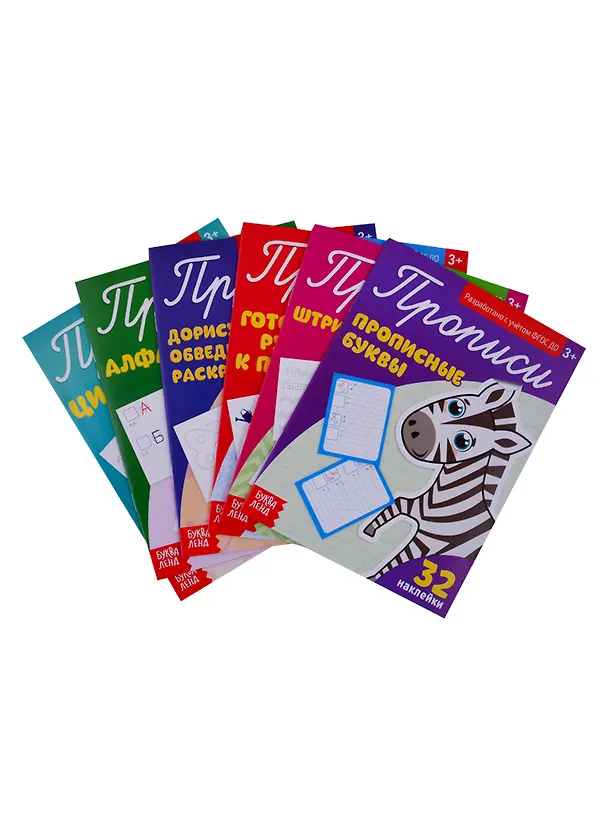 Книга Набор прописей с наклейками (комплект из 6 книг) () — 1