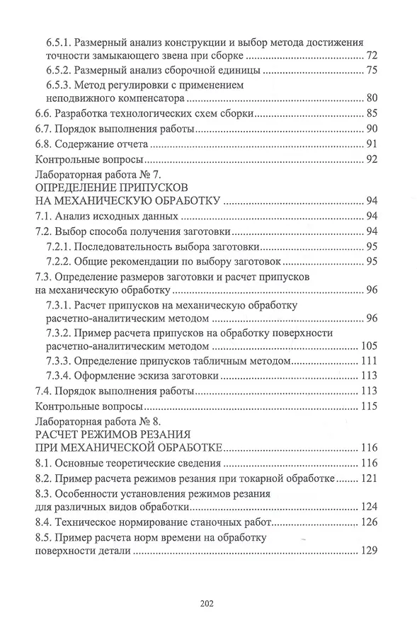 Книга Технологическое оснащение производства машин и оборудования. Лабораторный практикум. Учебное пособие () — 4