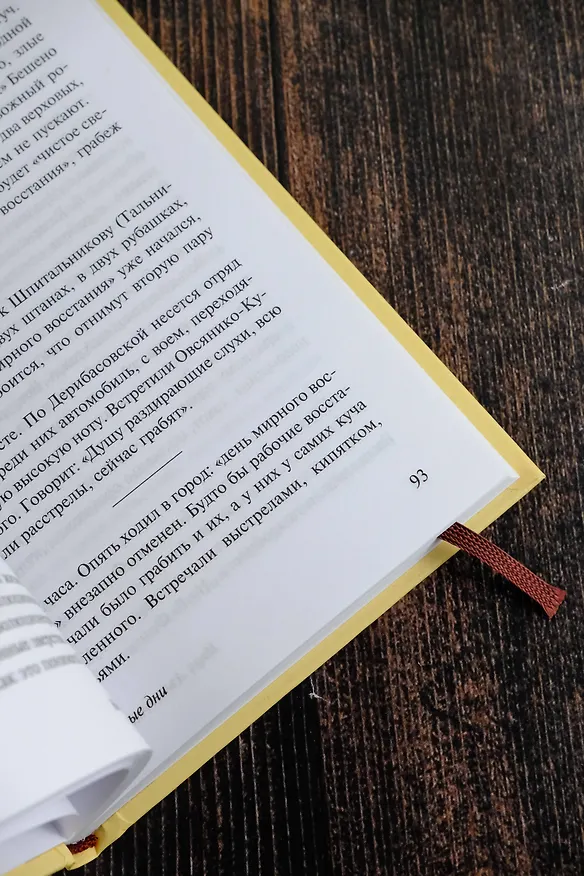 Книга Окаянные дни (Иван Бунин) — 8