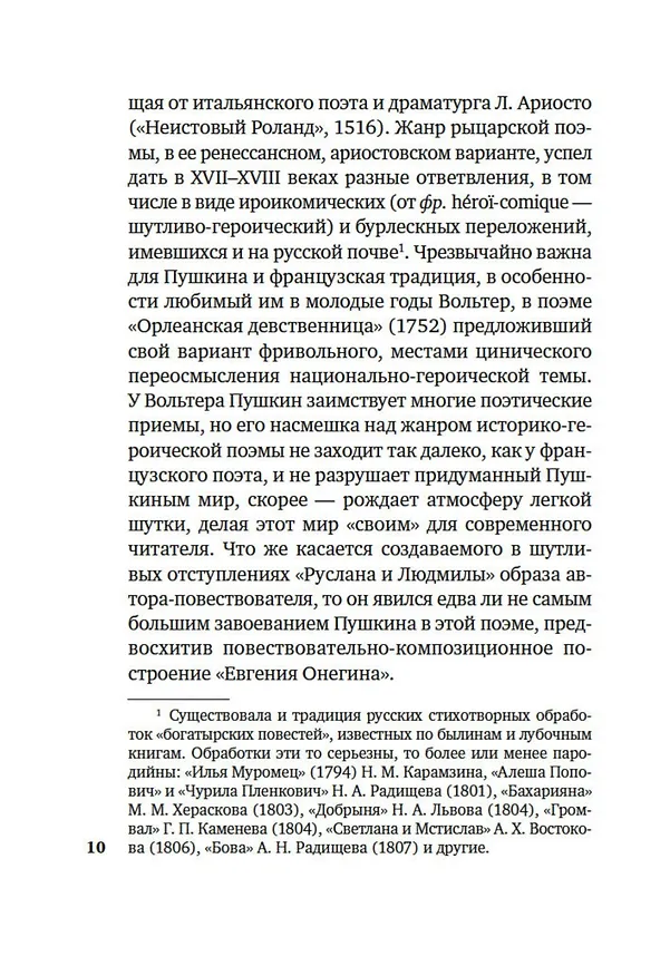 Книга Медный всадник. Поэмы (Александр Пушкин) — 17